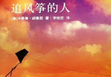 追风筝的人电子书免费下载-追风筝的人pdf百度云盘