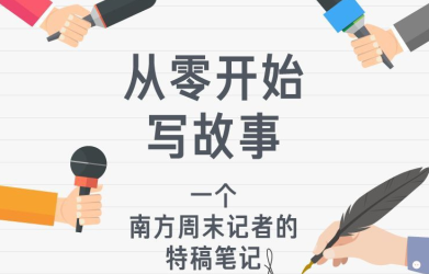 从零开始写故事下载-从零开始写故事pdf高清版