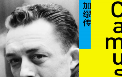 加缪传pdf微盘下载