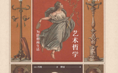艺术哲学pdf