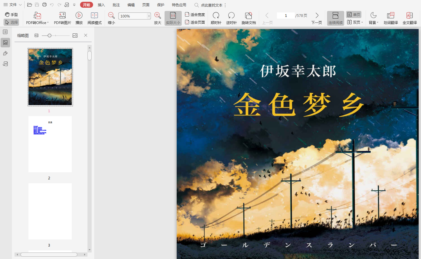 金色梦乡电子书免费下载-金色梦乡pdf百度云插图(1)