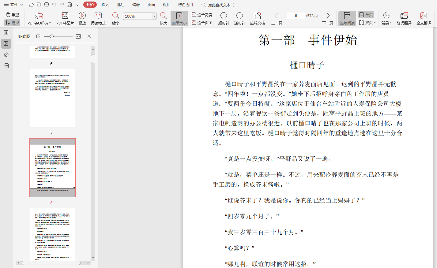 金色梦乡电子书免费下载-金色梦乡pdf百度云插图(2)