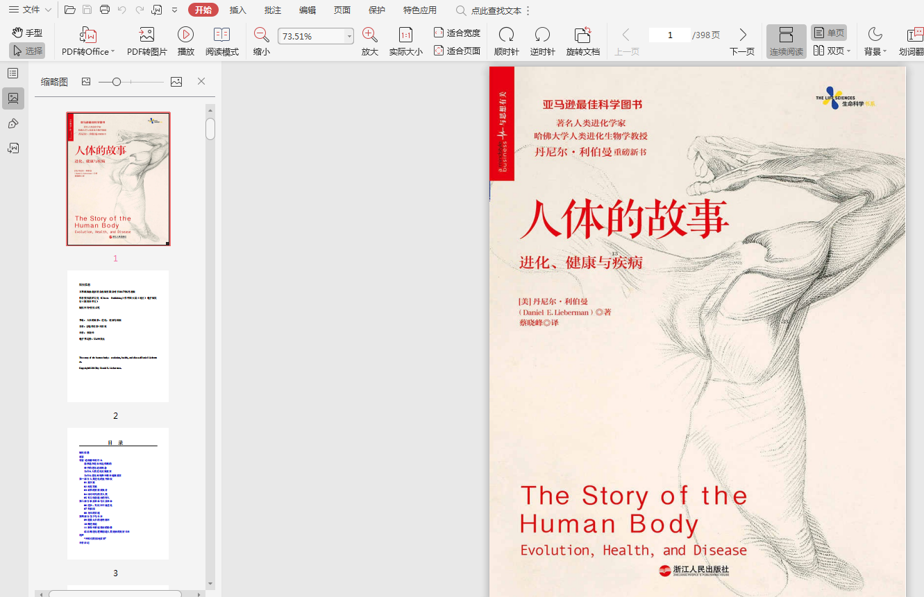人体的故事电子书-人体的故事pdf下载插图(1)