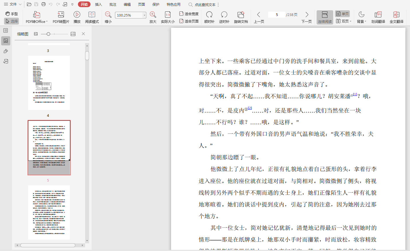 云中命案电子书-云中命案pdf百度云插图(2)