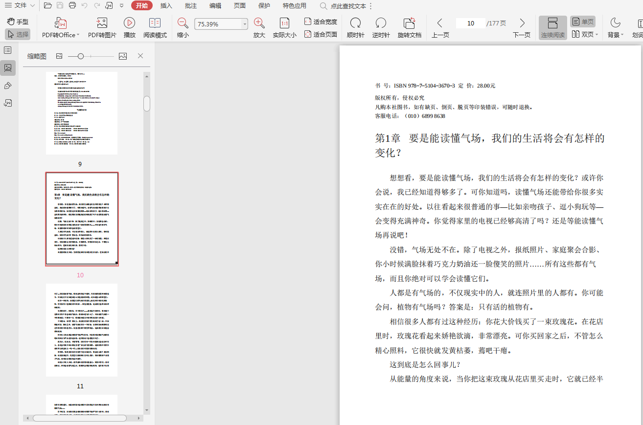 气场的秘密2pdf免费下载插图(2)
