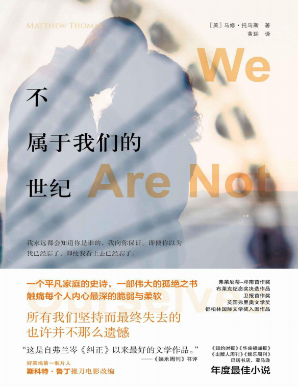 不属于我们的世纪下载-不属于我们的世纪pdf电子版插图(1)
