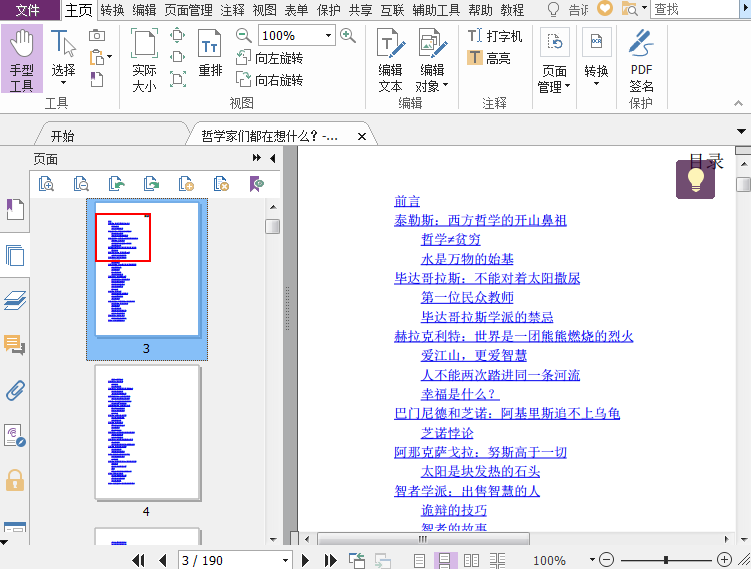 哲学家们都在想什么pdf高清版插图(1)