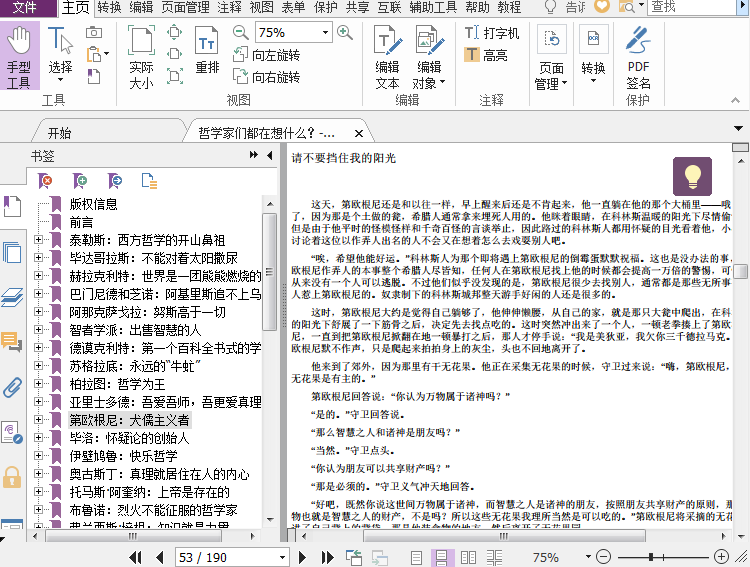 哲学家们都在想什么pdf高清版插图(2)