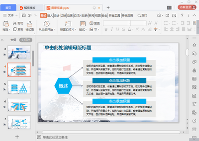 勇攀高峰职场文化建设PPT截图0