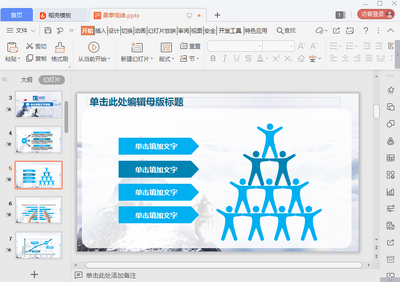 勇攀高峰职场文化建设PPT截图1