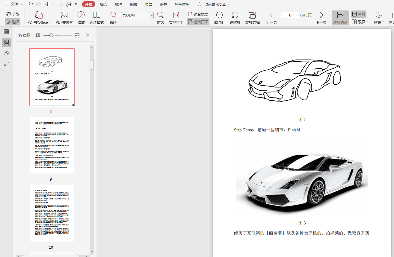 汽车是怎么造出来的电子书-汽车是怎么造出来的pdf插图(2)