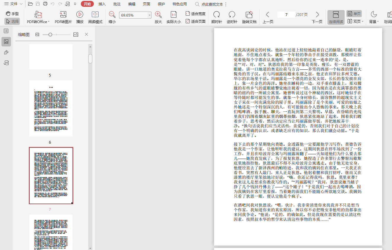 在路上pdf阅读-在路上pdf下载插图(2)
