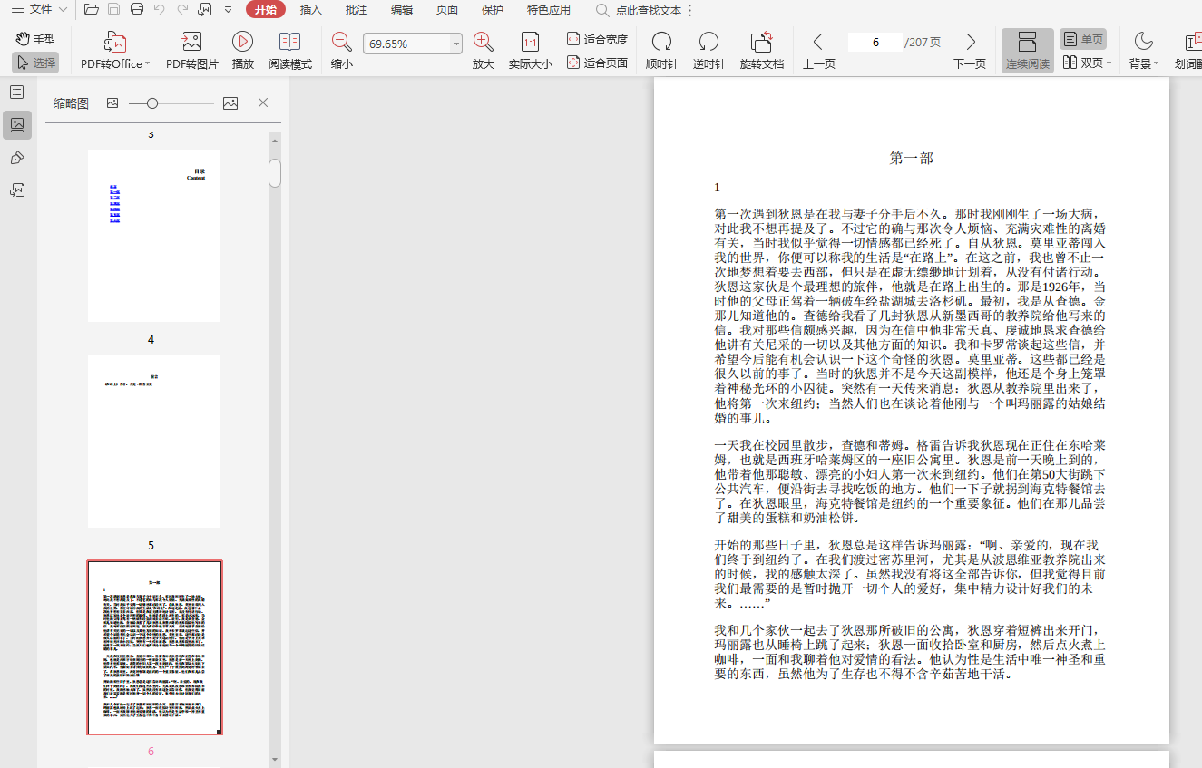 在路上pdf阅读-在路上pdf下载插图(1)