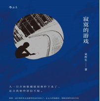 2020年中国短篇小说精选pdf-2020年中国短篇小说精选电子版免费版-精品插图(3)