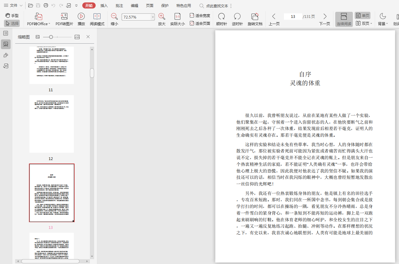 寂寞的游戏电子书下载-寂寞的游戏pdf下载插图(2)