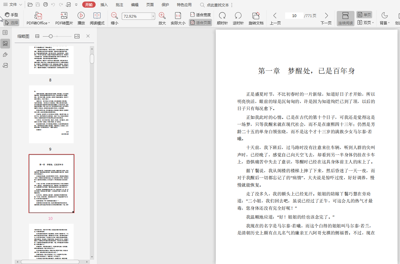 步步惊心电子书百度云-步步惊心pdf微盘下载插图(2)