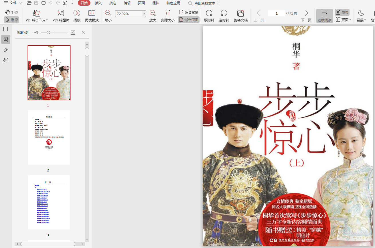 步步惊心电子书百度云-步步惊心pdf微盘下载插图(1)