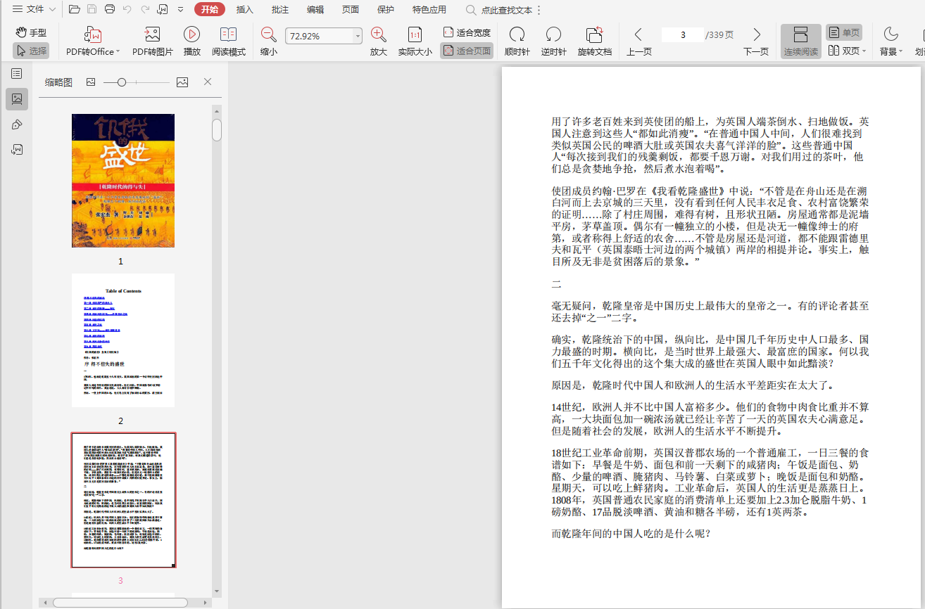饥饿的盛世乾隆时代的得与失pdf插图(2)