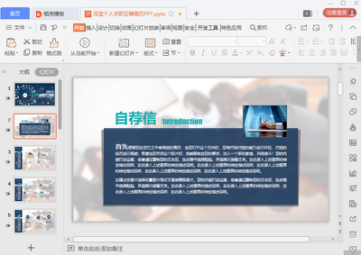 简约点线个人求职竞聘PPT模板截图0