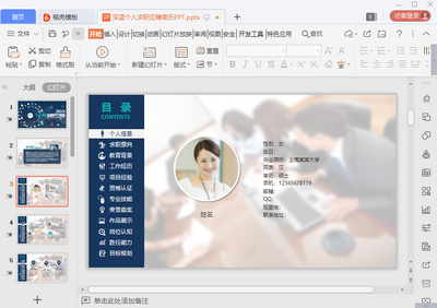 简约点线个人求职竞聘PPT模板截图1