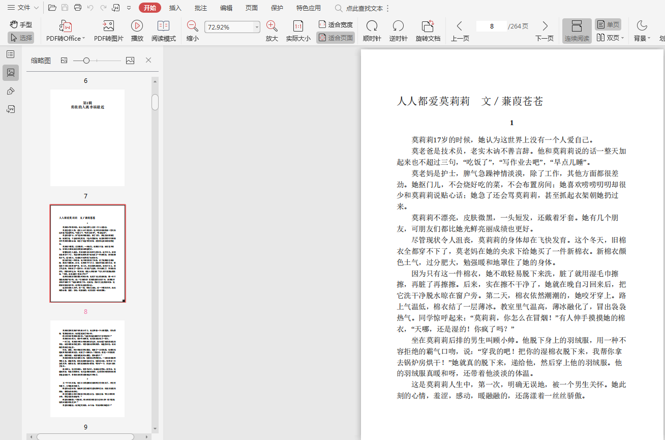 平流层的小樱桃pdf插图(2)