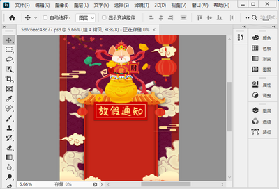 2020鼠年春节放假通知PSD素材下载截图0