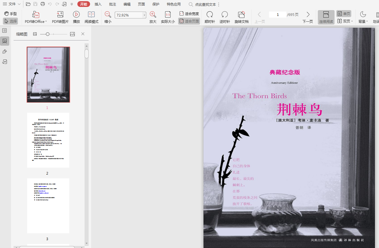 荆棘鸟电子书免费下载-荆棘鸟pdf百度网盘插图(1)