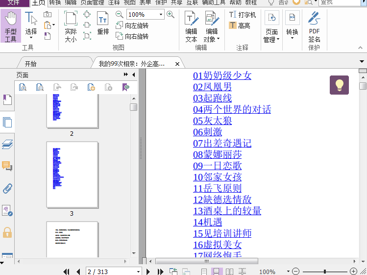 我的99次相亲pdf免费下载