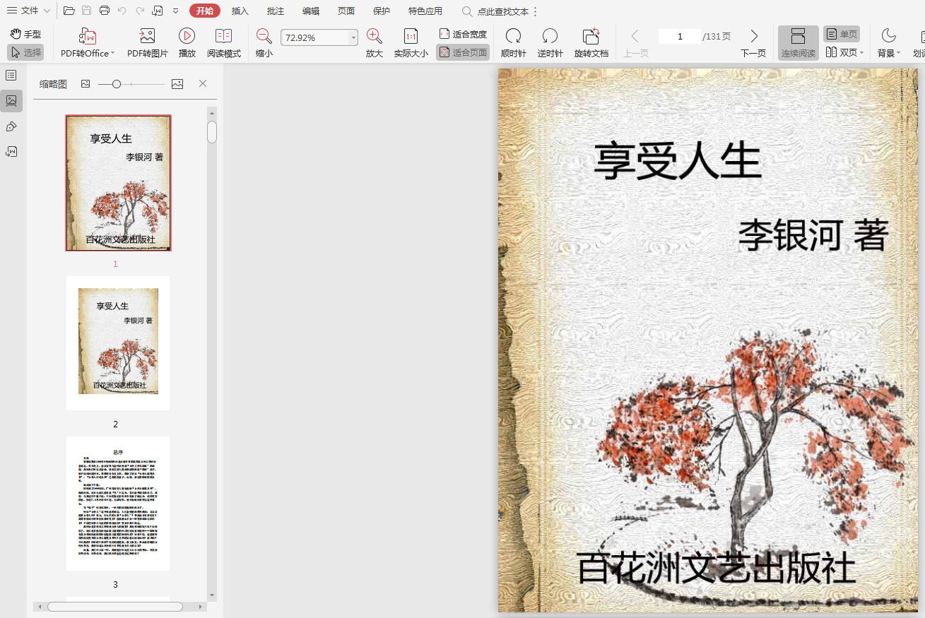 享受人生pdf插图(1)
