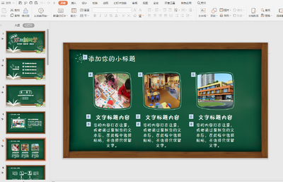 绿色黑板报文艺课件PPT模板截图0
