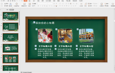 绿色黑板报文艺课件PPT模板截图1