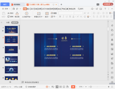 闪耀开盘房地产项目介绍宣传ppt模板截图0