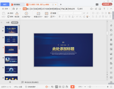 闪耀开盘房地产项目介绍宣传ppt模板截图1
