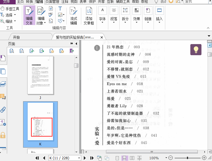 爱与性的实验报告下载-爱与性的实验报告pdf修订版插图(1)