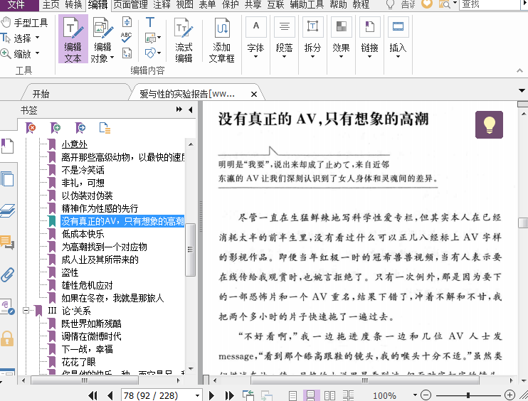 爱与性的实验报告下载-爱与性的实验报告pdf修订版插图(2)