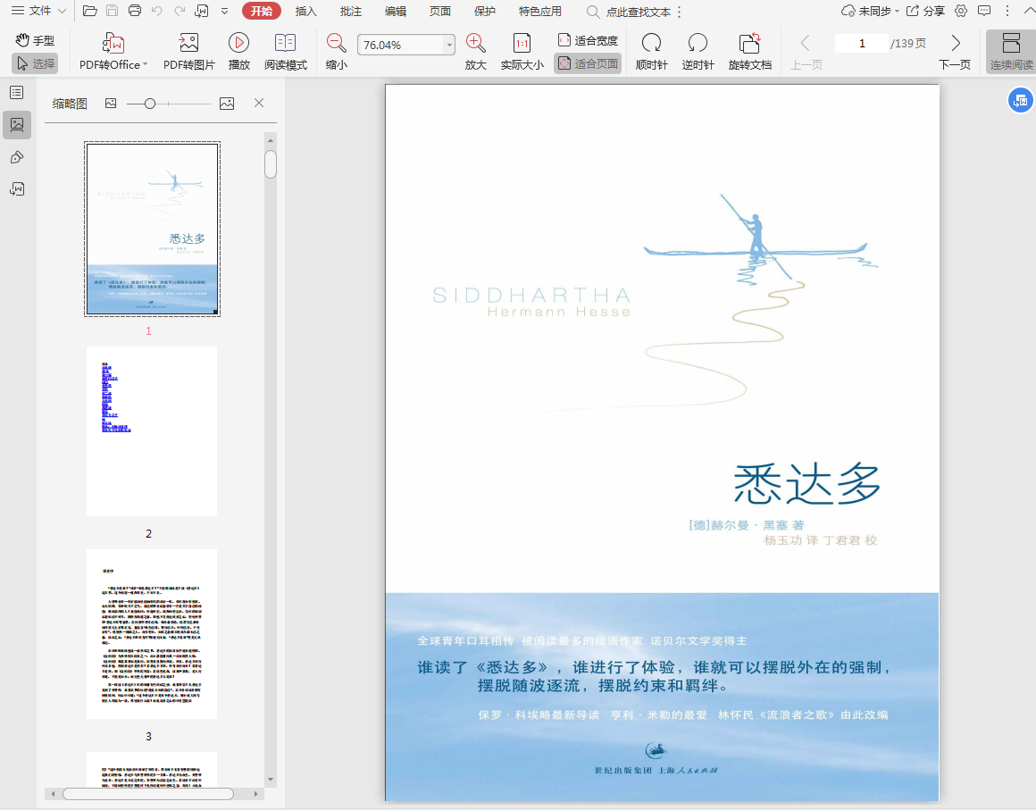 悉达多pdf插图(1)