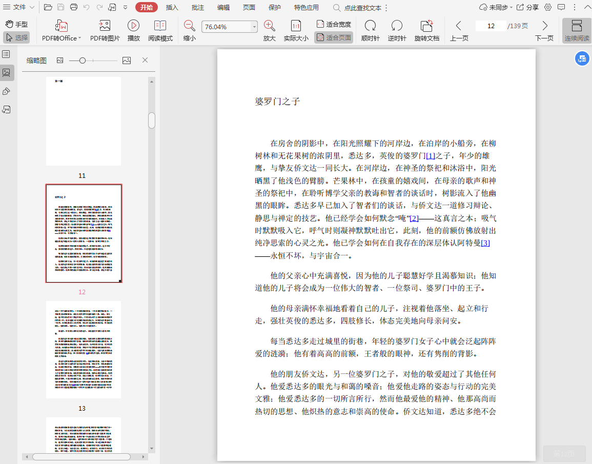 悉达多pdf插图(2)