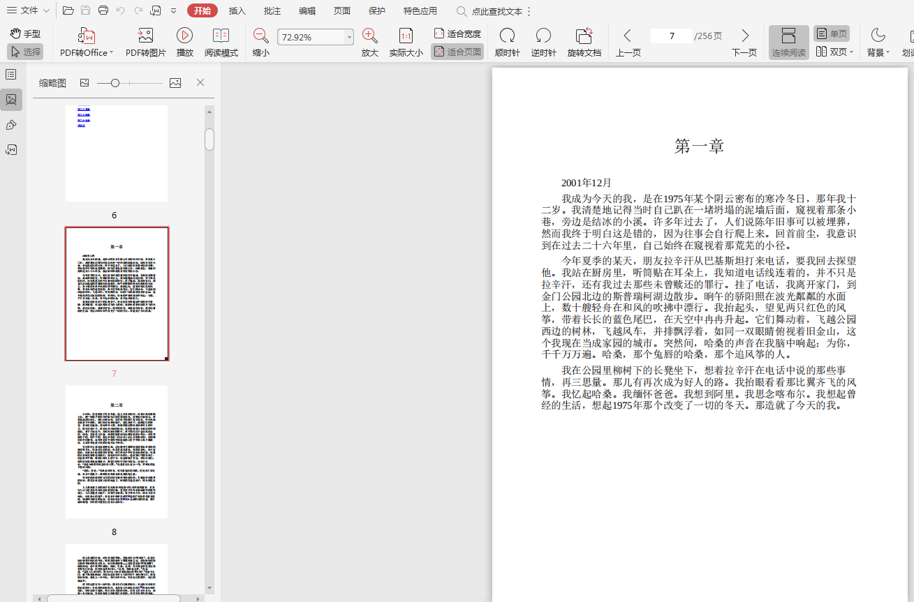 追风筝的人电子书免费下载-追风筝的人pdf百度云盘插图(2)