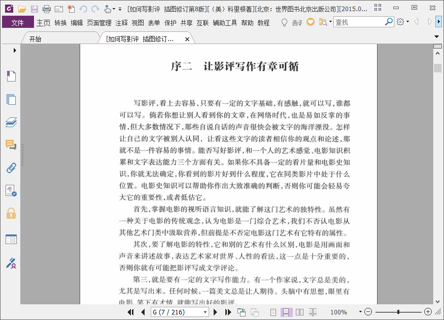 贾想2pdf插图(2)