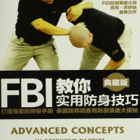 FBI教你实用防身技巧pdf典藏版