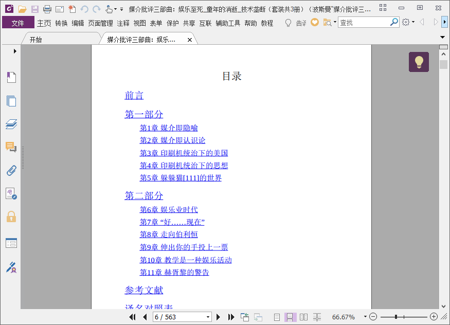 媒介批评三部曲下载pdf套装全3册插图(1)