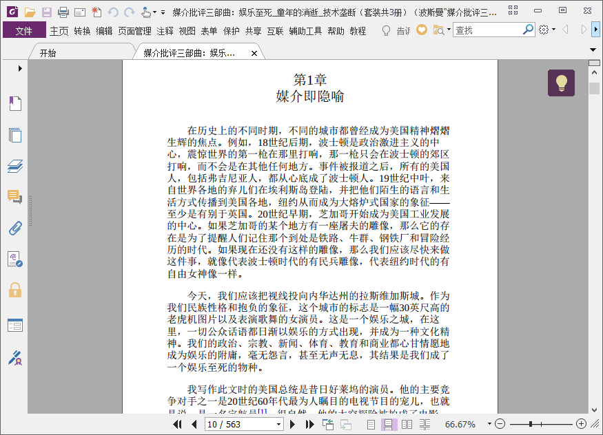 媒介批评三部曲下载pdf套装全3册插图(2)