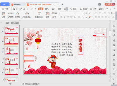 简约喜庆新年快乐ppt模板截图0