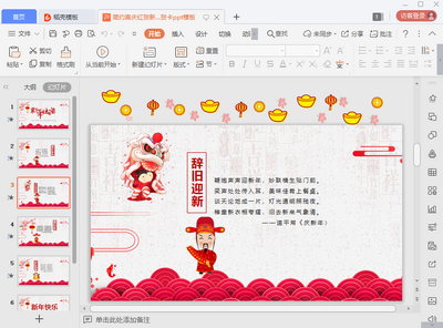 简约喜庆新年快乐ppt模板截图1