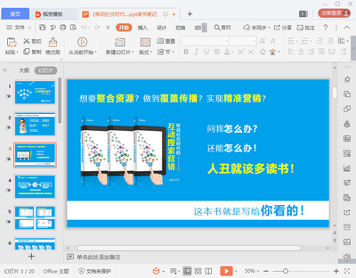 �ƶ��罻ʱ���Ļ�������Ӫ��pptģ���ͼ1