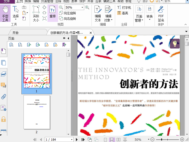 创新者的方法pdf网盘下载-创新者的方法pdf完整版插图(1)