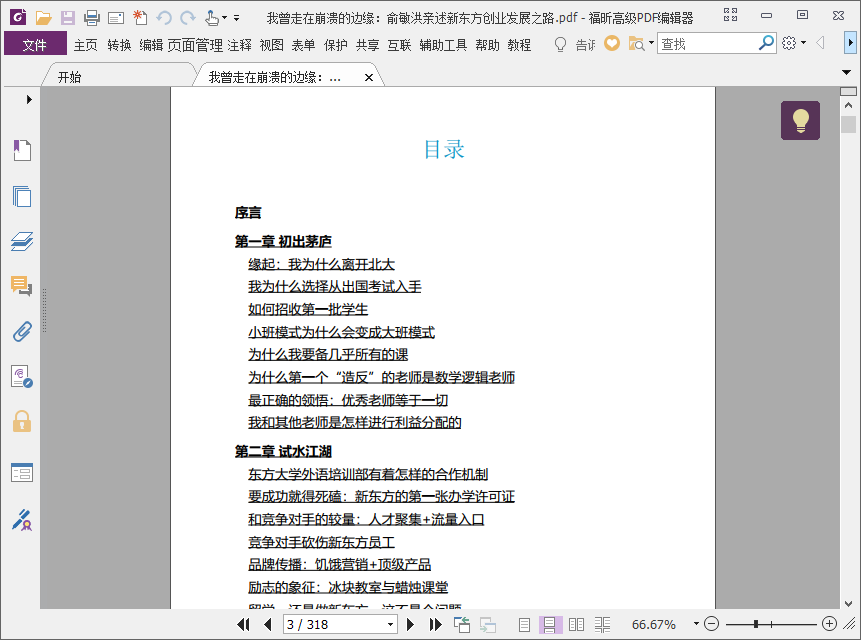 我曾走在崩溃的边缘pdf下载-我曾走在崩溃的边缘电子书下载pdf版插图(5)