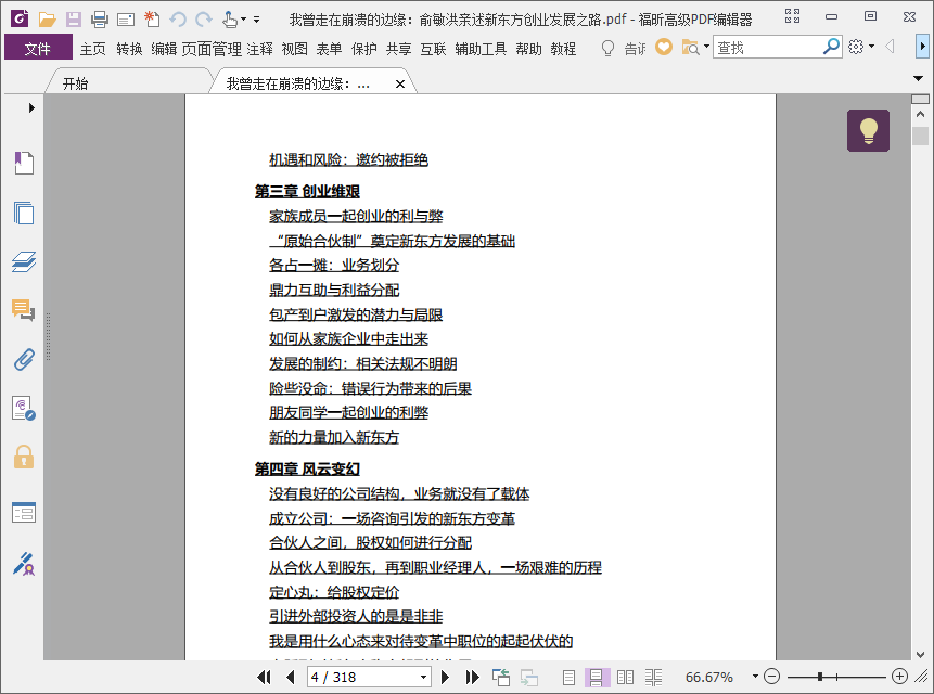 我曾走在崩溃的边缘pdf下载-我曾走在崩溃的边缘电子书下载pdf版插图(6)