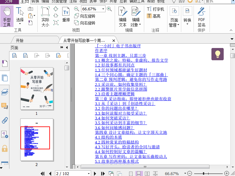 从零开始写故事下载-从零开始写故事pdf高清版插图(1)