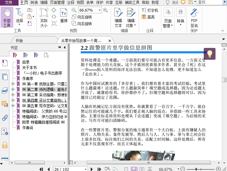 从零开始写故事下载-从零开始写故事pdf高清版插图(2)